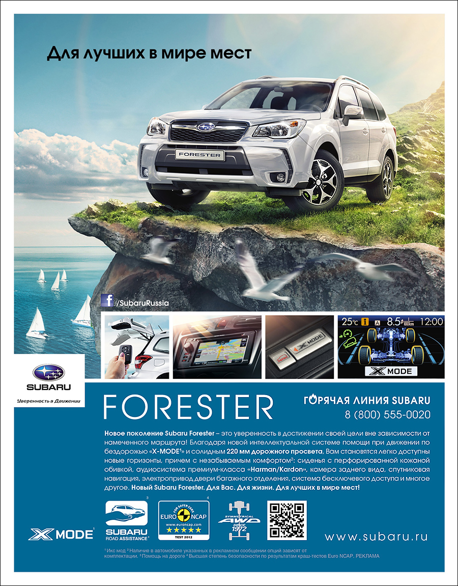 Реклама для прессы SUBARU FORESTER 2013MY