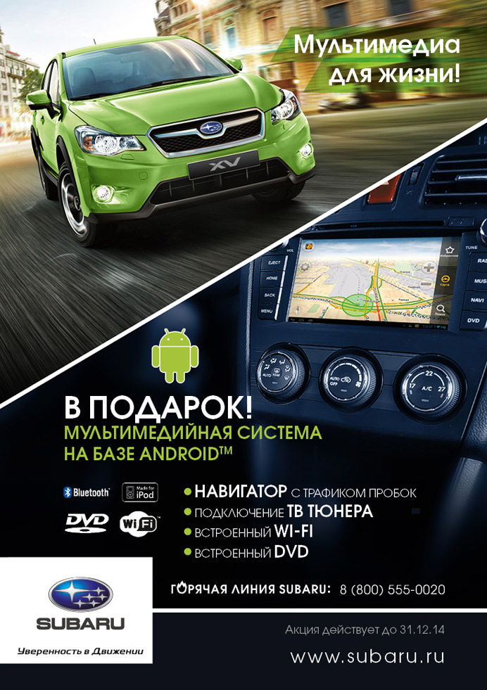 Реклама Subaru XV Multimedia