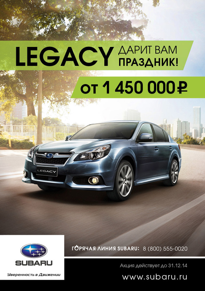 Реклама Subaru Legacy