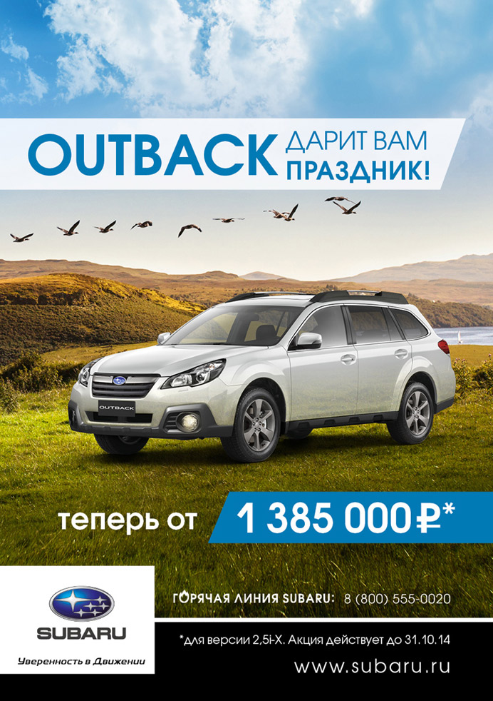 Реклама Subaru Outback