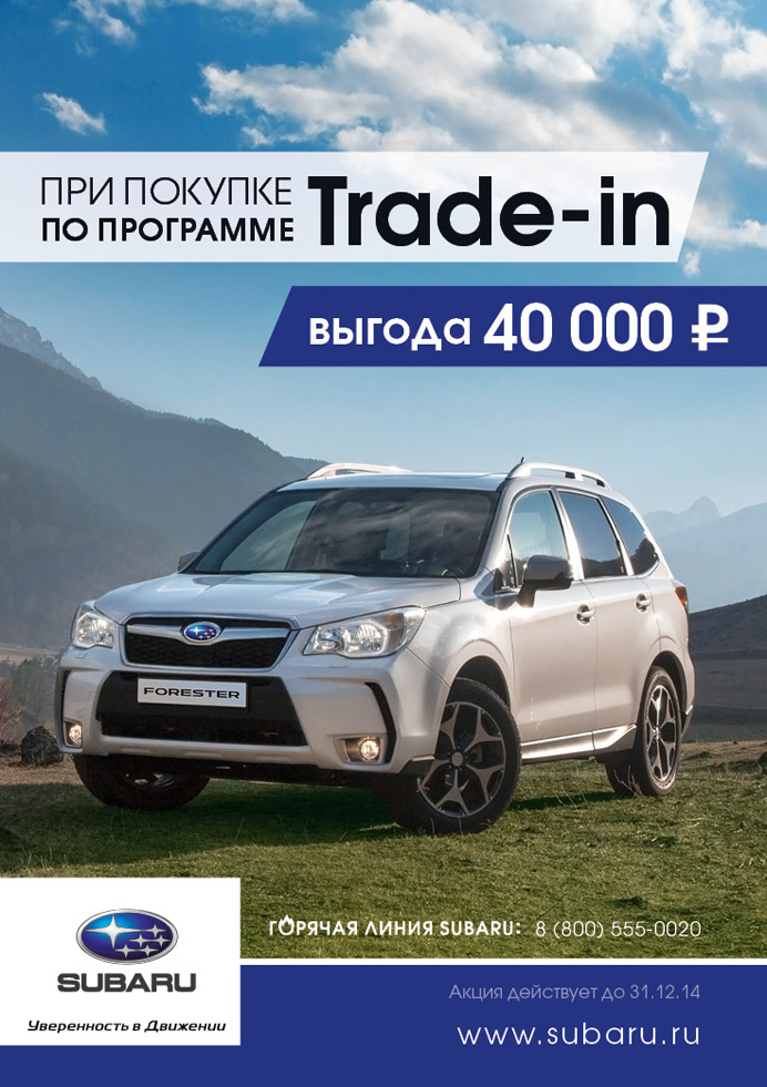 Реклама Subaru Forester