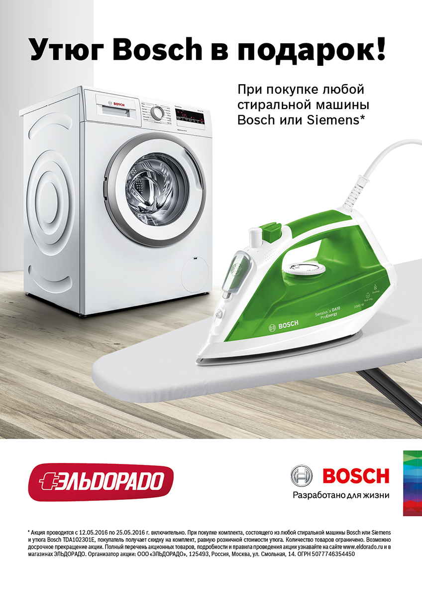 536_2016_bosch_buy_washer_iron_gift_a4